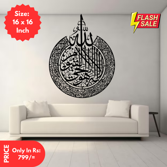 ISLAMIC CALLIGRAPHY (AYAT-UL-QURSI) DESIGN 2