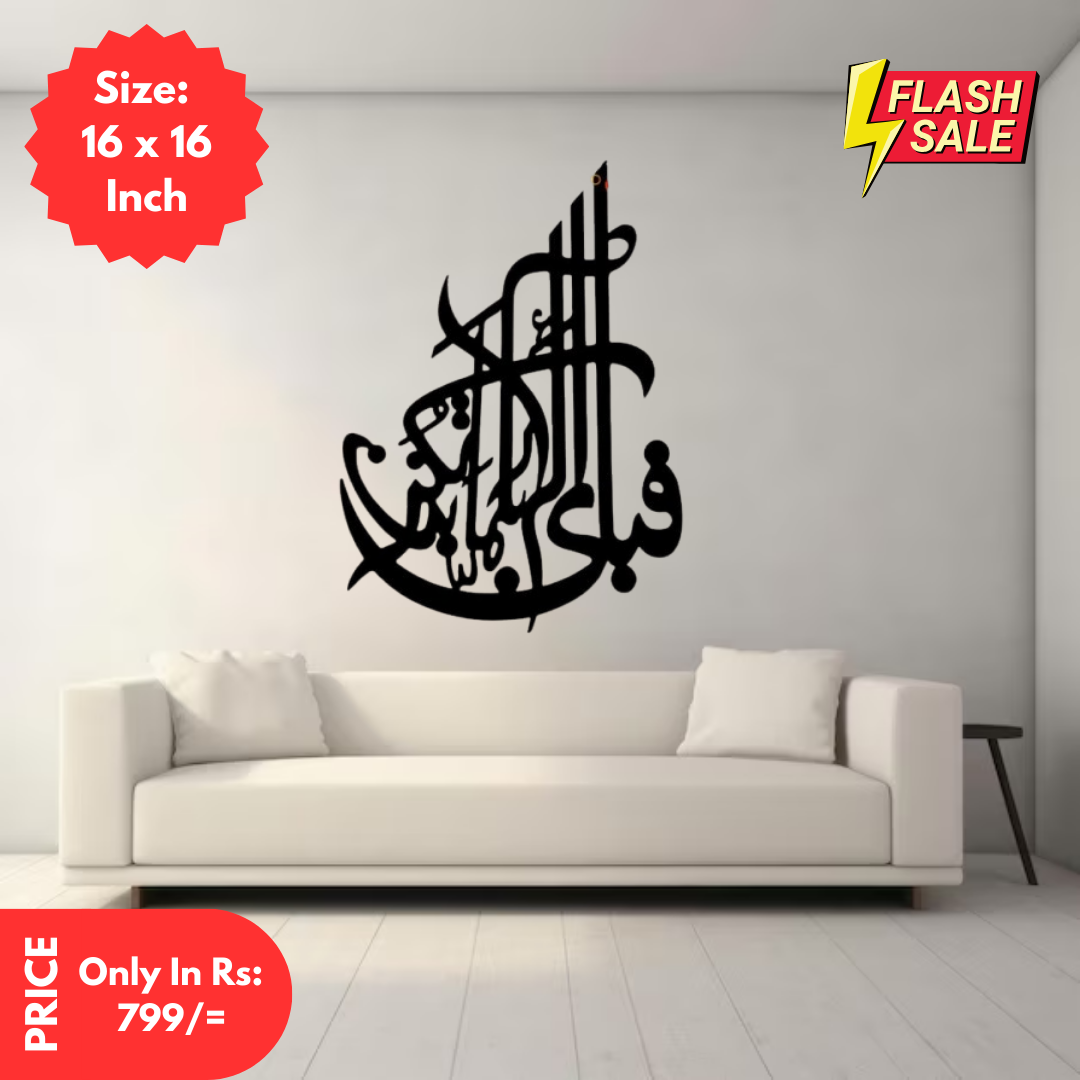 ISLAMIC CALLIGRAPHY (فَبِأَىِّ ءَالَآءِ رَبِّكُمَا تُكَذِّبَانِ)