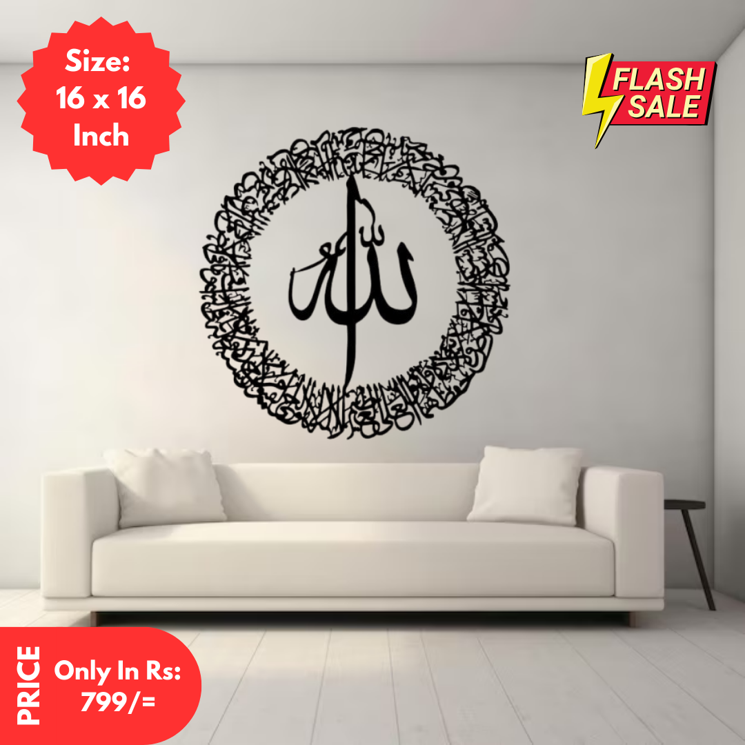 ISLAMIC CALLIGRAPHY (AYAT-UL-QURSI) DESIGN 1